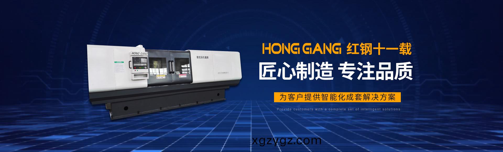 安(an)陽(yang)紅(hong)鋼(gang)機(ji)械裝(zhuang)備(bei)有限公司